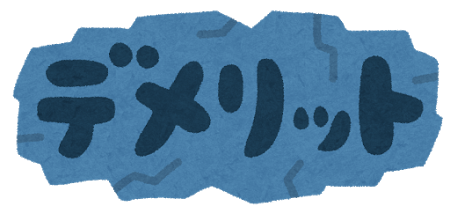 text_demerit.png